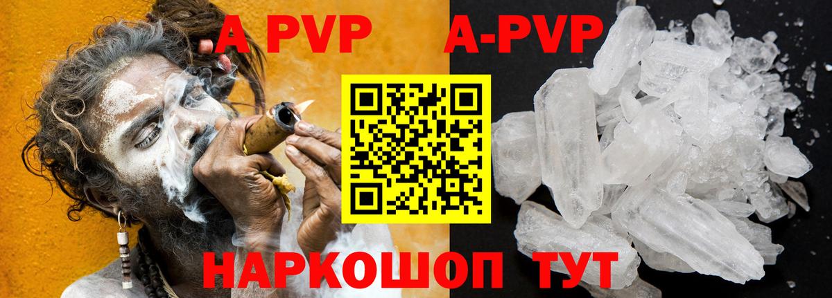 Новошахтинск  A PVP кристаллы  Вход с VPN 