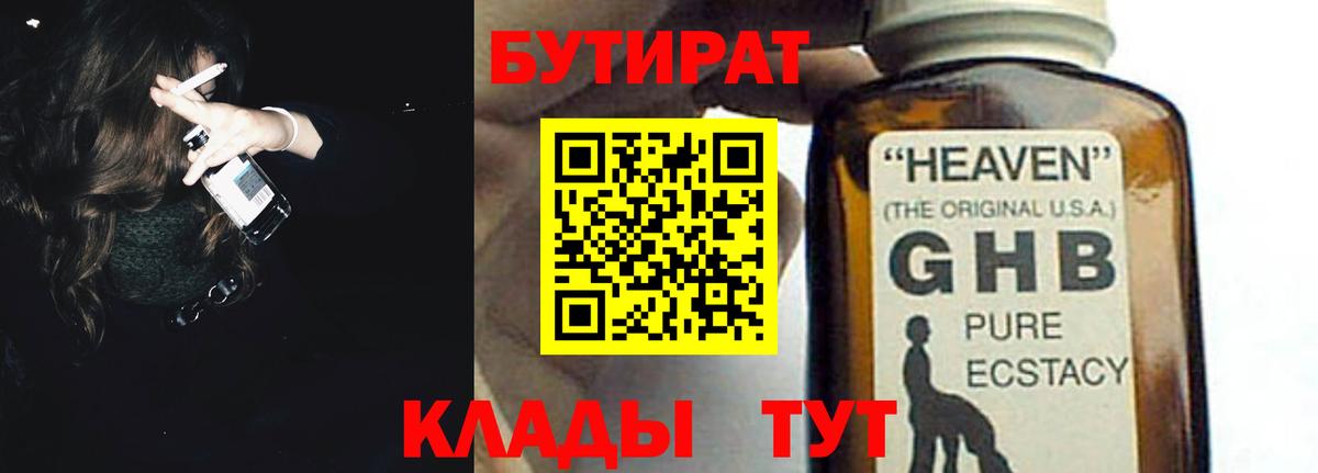 Новошахтинск  БУТИРАТ 1.4BDO  Вход с VPN 