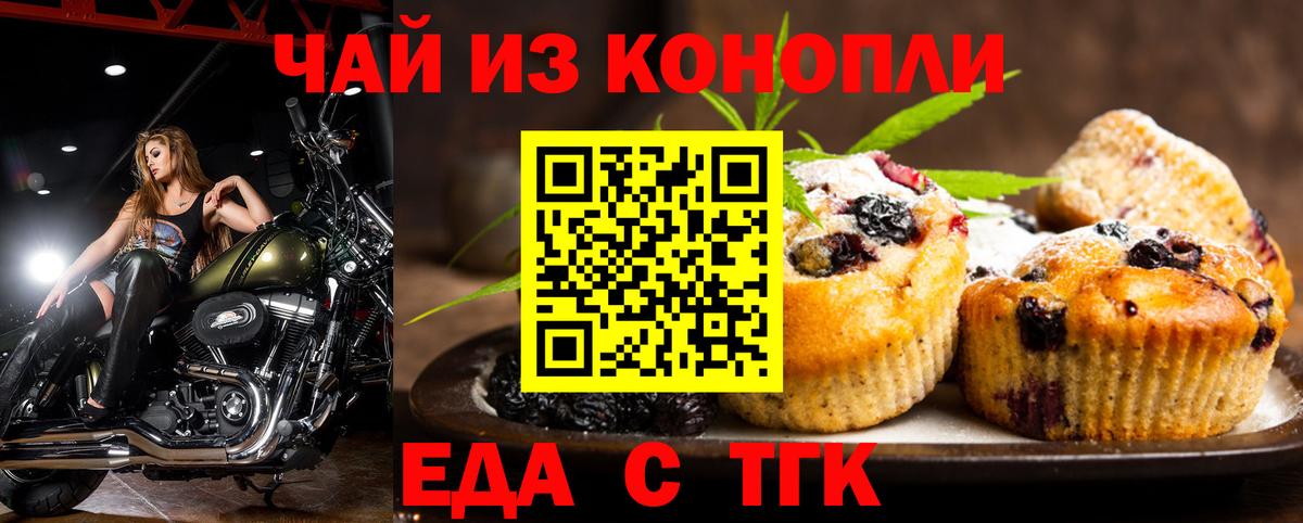 Cannafood марихуана  Вход с VPN  Новошахтинск 