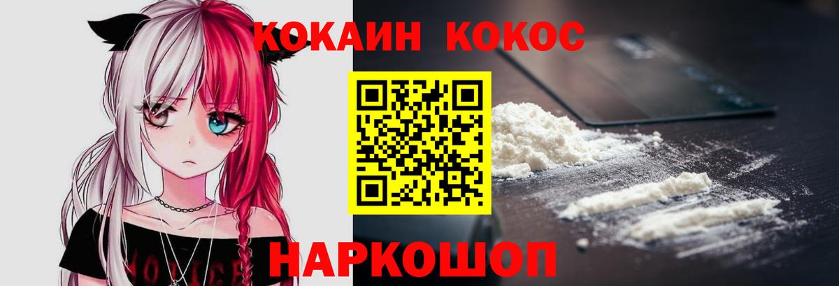 КОКАИН FishScale  КОКАИН Эквадор  Новошахтинск  Вход с VPN 