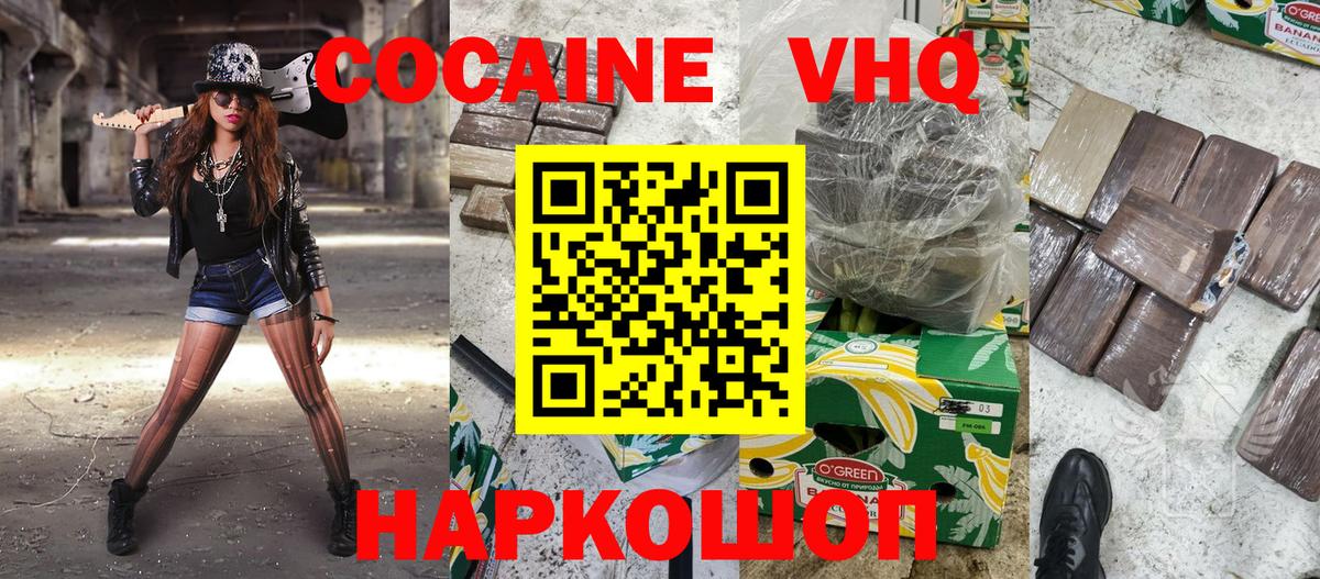 COCAIN 99% Новошахтинск