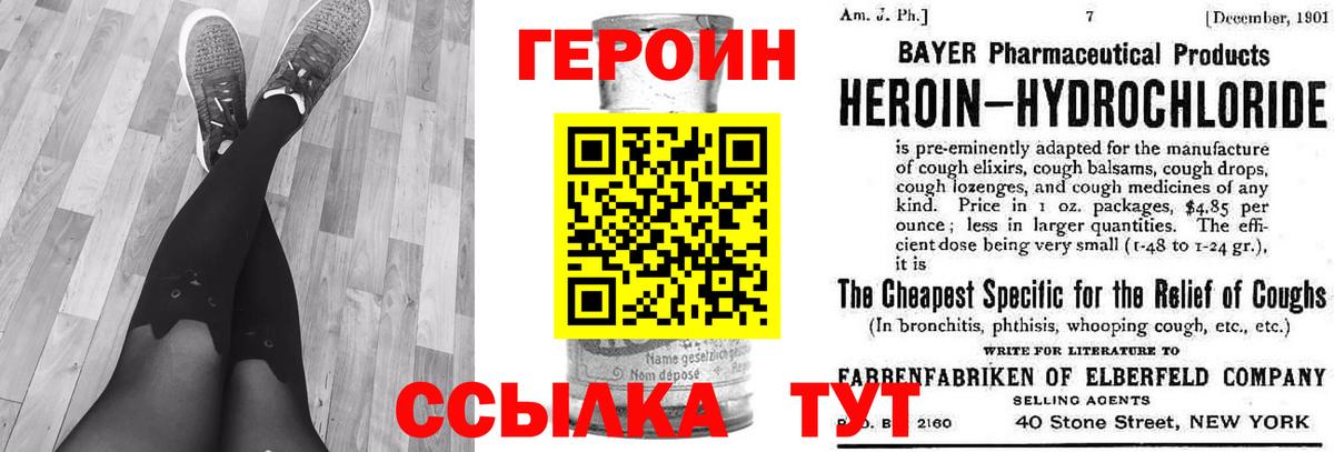 Героин  ГЕРОИН Афган  Вход с VPN  Новошахтинск 