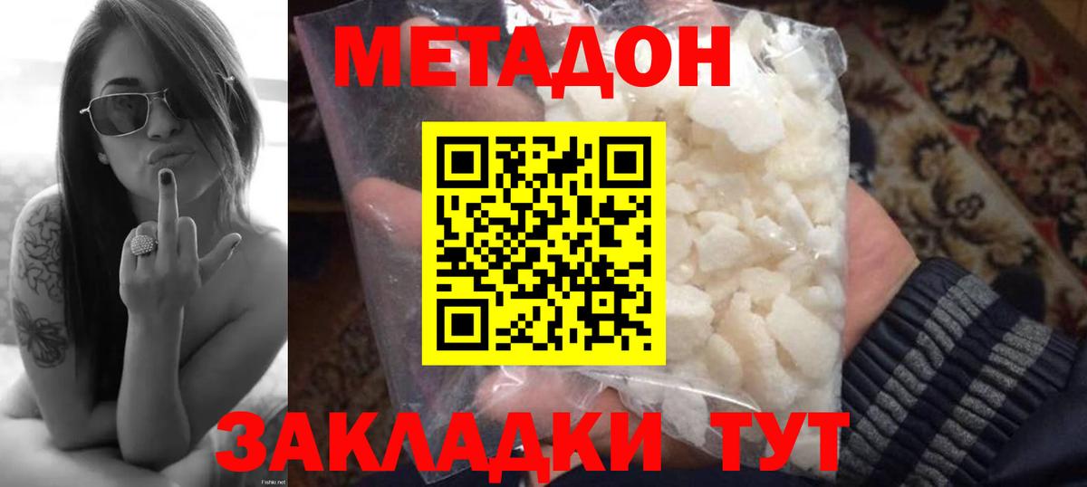 Метадон methadone  Метадон мёд  Вход с VPN  Новошахтинск 