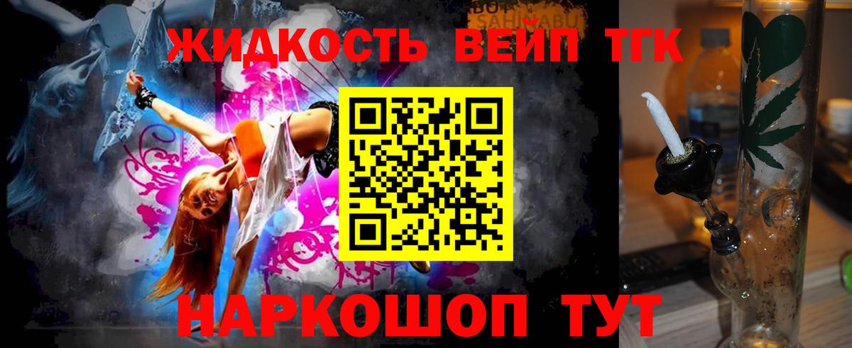 Дистиллят ТГК вейп с тгк Новошахтинск