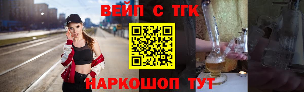 Новошахтинск  ТГК жижа  Вход с VPN 
